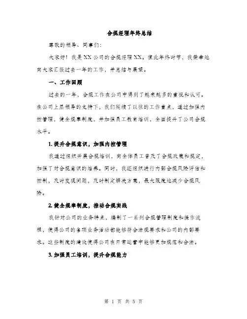 合规经理年终总结（二篇）