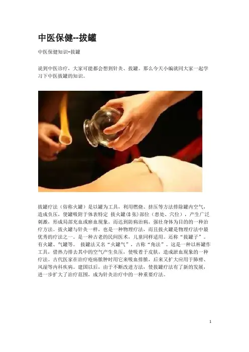 中医保健——拔罐
