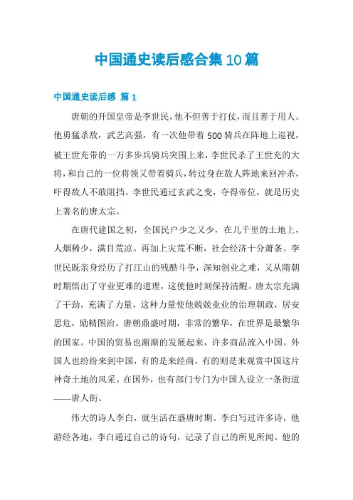 中国通史读后感合集10篇