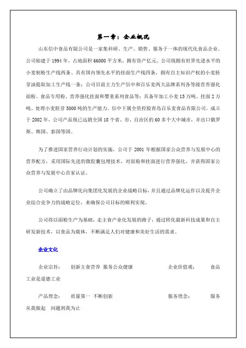 公司介绍及系列产品培训手册