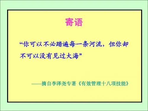 《有效管理的八大要点》-09