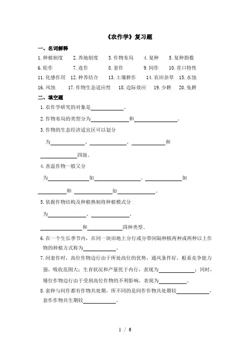 农作学复习题