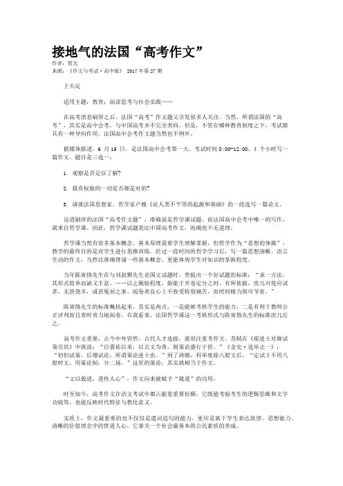 接地气的法国“高考作文”