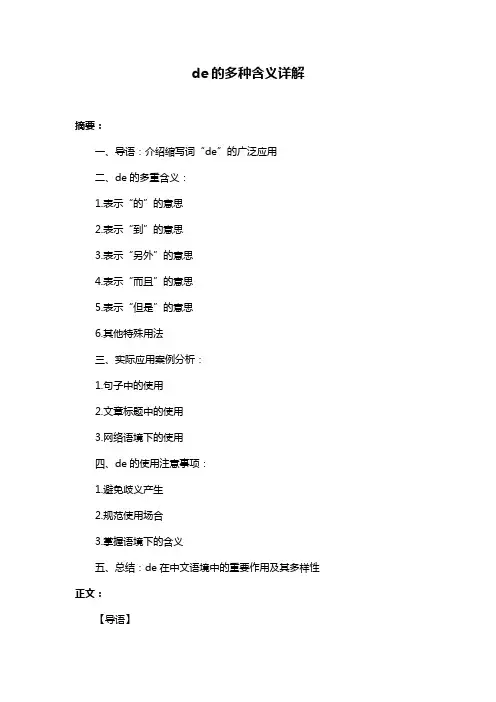 de的多种含义详解