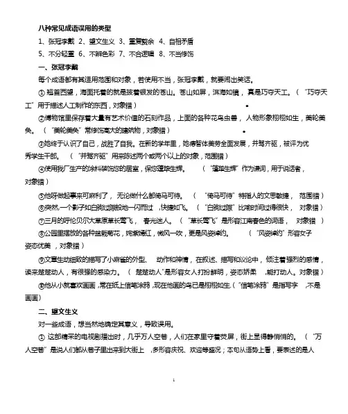 八种常见成语误用的例句