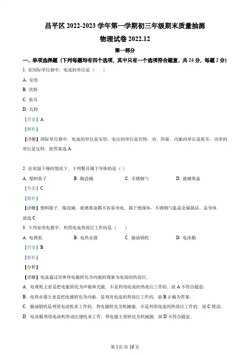 北京市昌平区2023届九年级初三上学期期末物理试卷+答案
