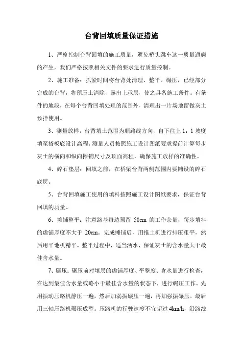 台背回填质量保证措施