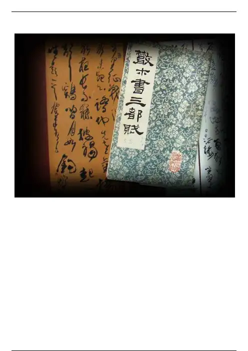 魏晋左思的《三都赋》赏析
