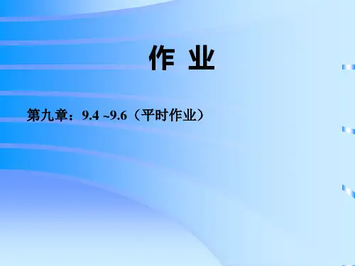 第九章 机械零件设计概论.