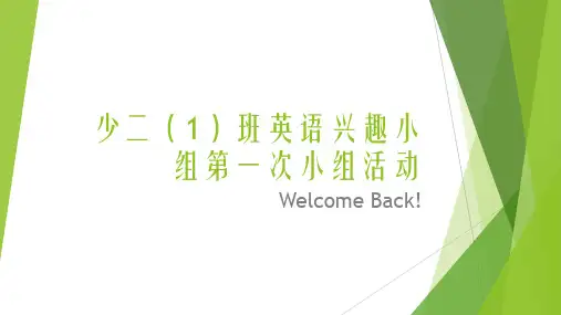 英语兴趣小组课件