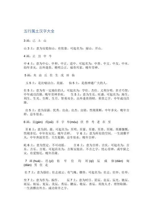 五行属土汉字大全