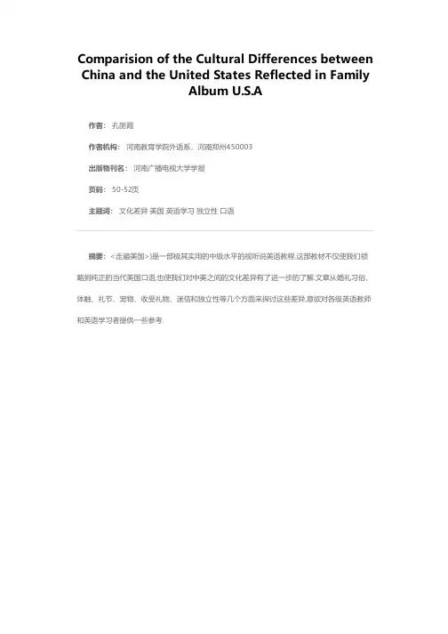 学《走遍美国》，看中美文化差异