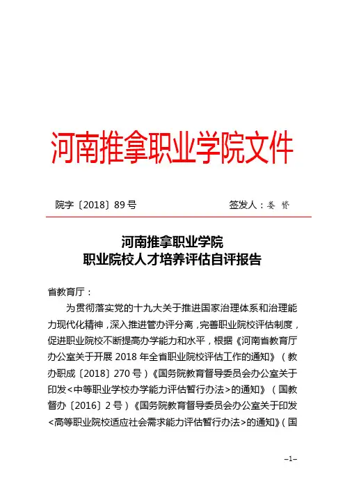 专业人才培养-河南推拿职业学院