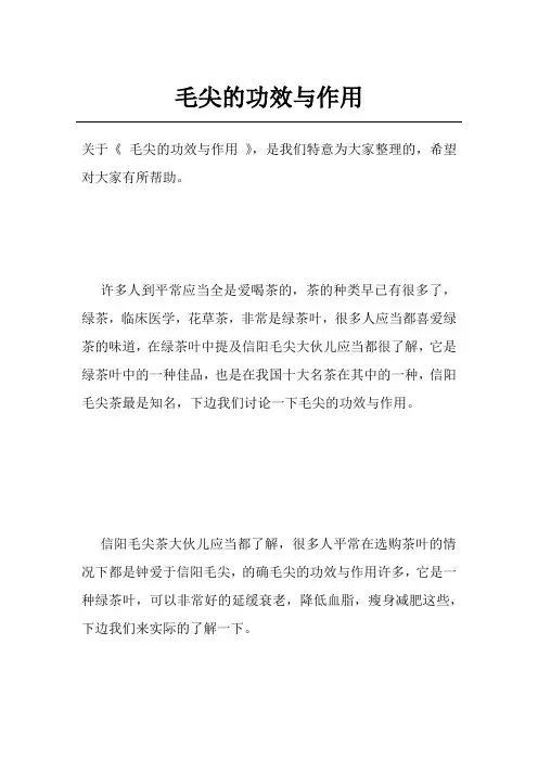 毛尖的功效与作用