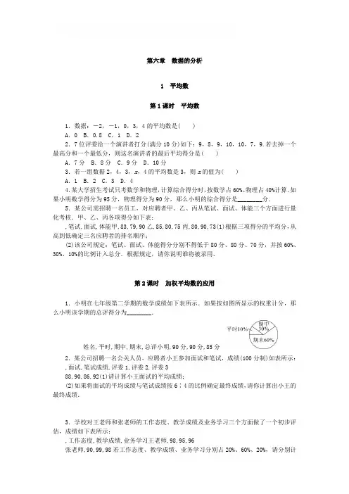 北师大八年级上册《第六章数据的分析》同步测试含答案