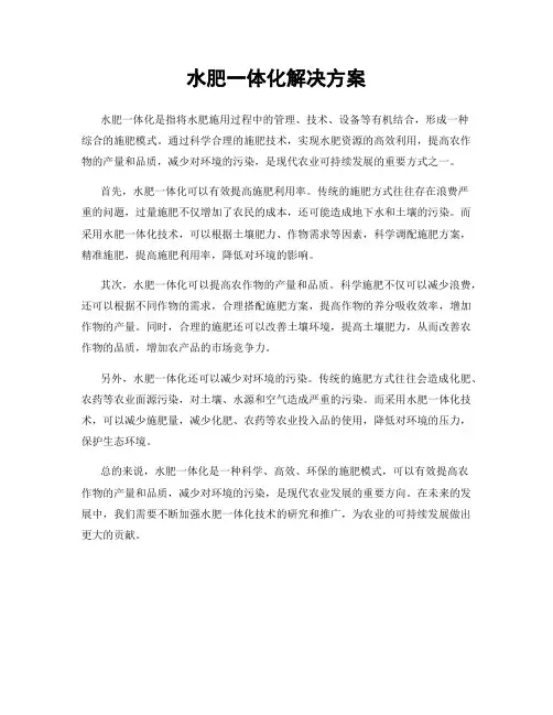 水肥一体化解决方案