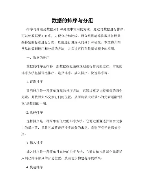 数据的排序与分组