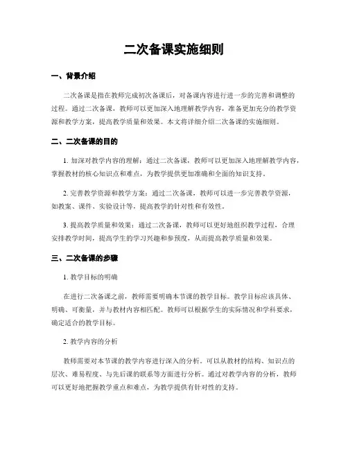 二次备课实施细则