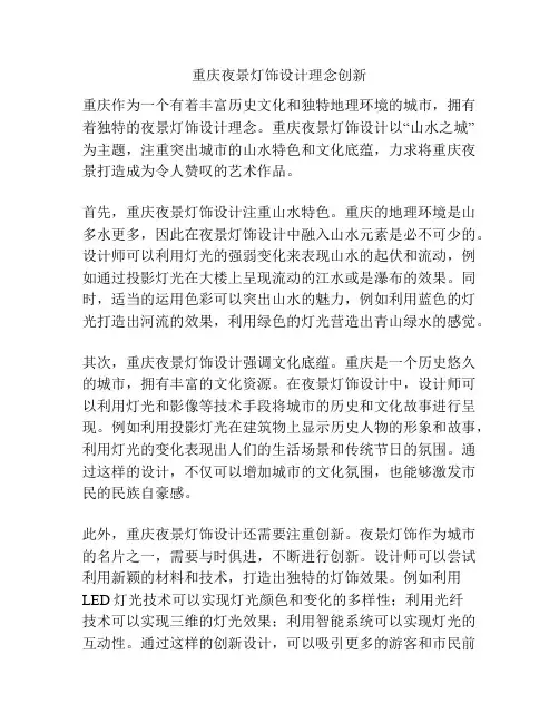 重庆夜景灯饰设计理念创新