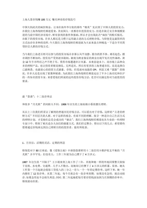 上海人靠存钱赚100万元 曝光神奇的存钱技巧(理财技巧)