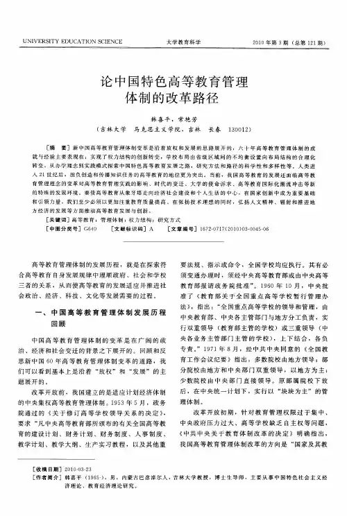 论中国特色高等教育管理体制的改革路径