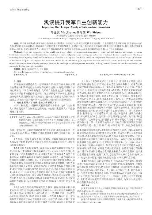 提升我军自主创新能力马金友