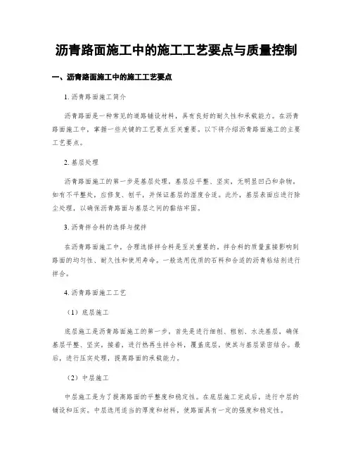 沥青路面施工中的施工工艺要点与质量控制