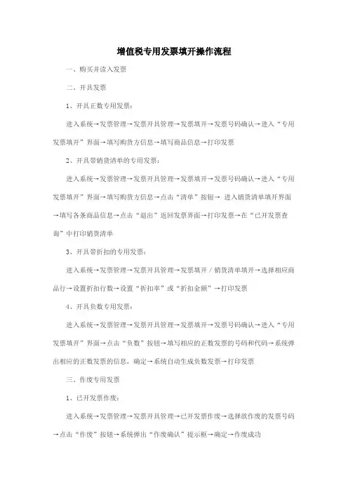 增值税专用发票填开操作流程