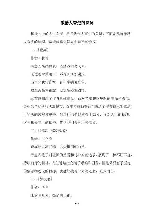 激励人奋进的诗词