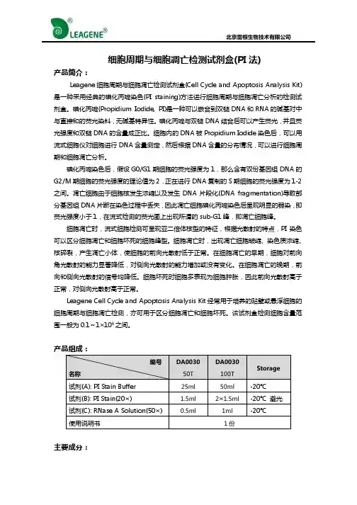 细胞周期与细胞凋亡检测试剂盒(PI法)