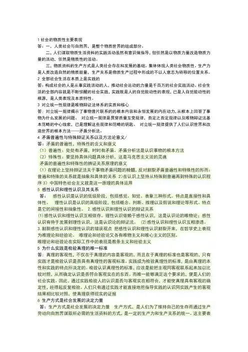 社会的物质性主要表现