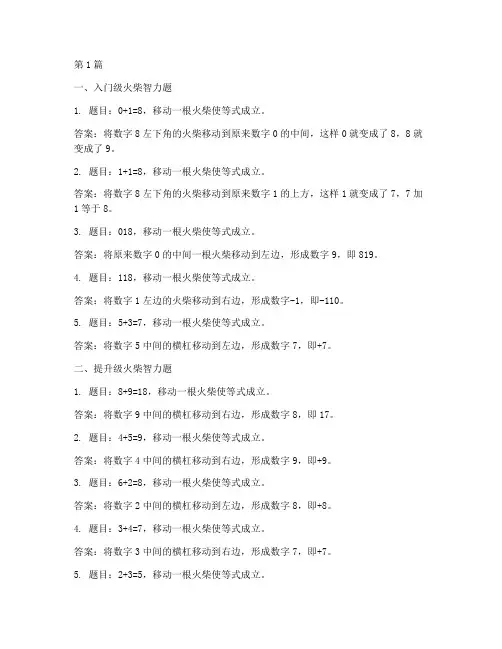 火柴智力测试题大全(3篇)