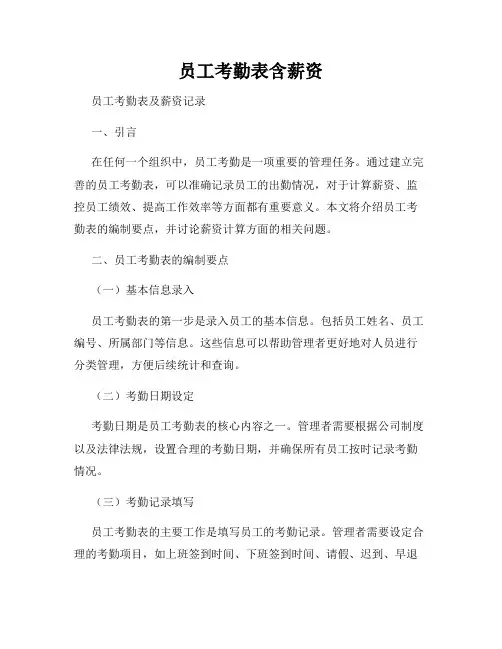 员工考勤表含薪资