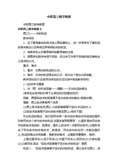 中职高三数学教案