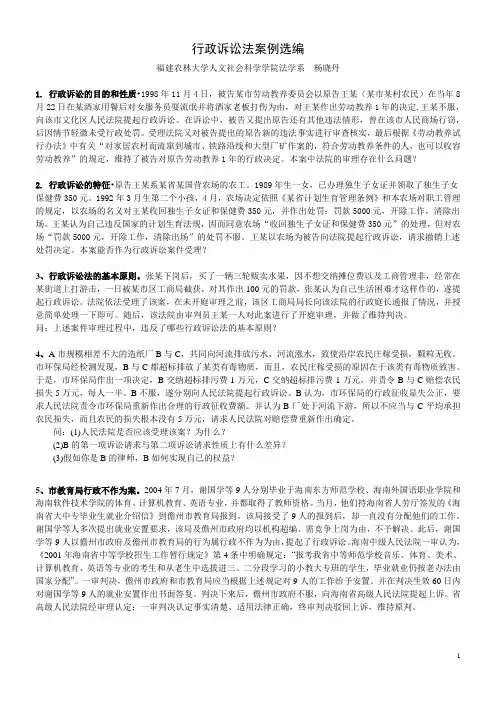 行政诉讼法案例选编