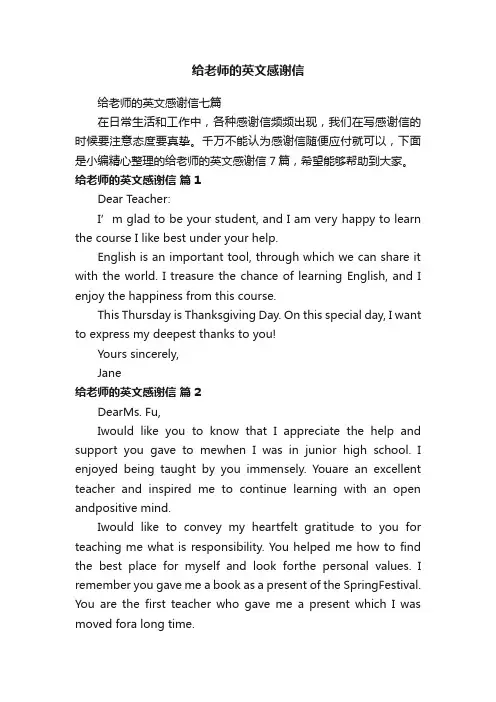 给老师的英文感谢信七篇
