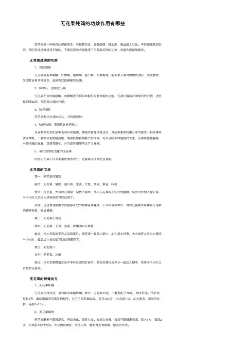 无花果炖鸡的功效作用有哪些