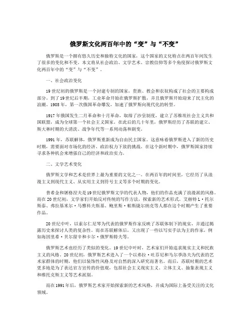 俄罗斯文化两百年中的“变”与“不变”