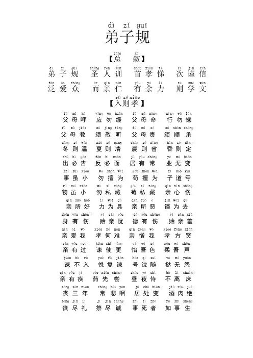 弟子规全文拼音版--word版-直接打印