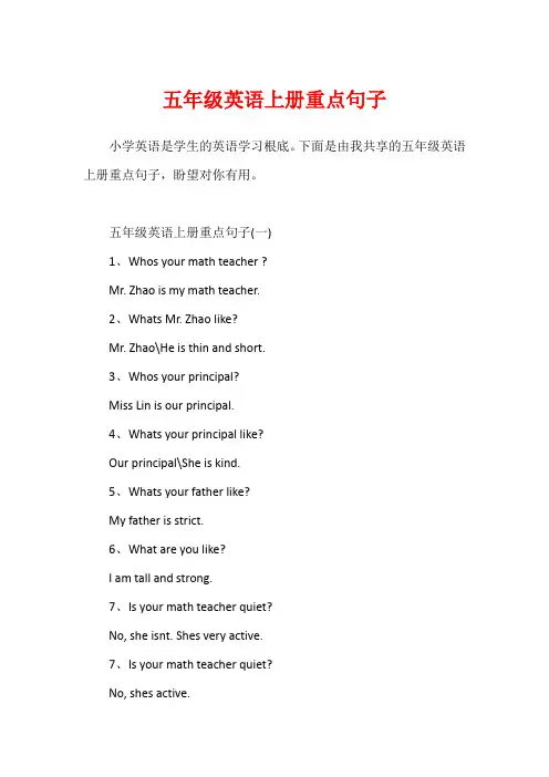 五年级英语上册重点句子
