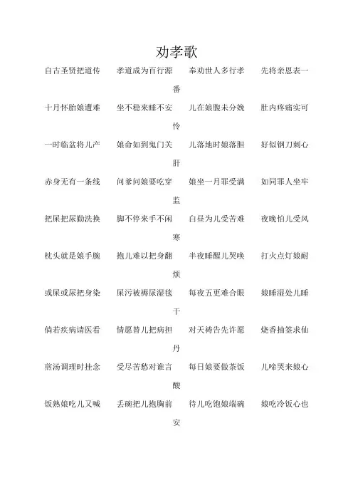 劝孝歌