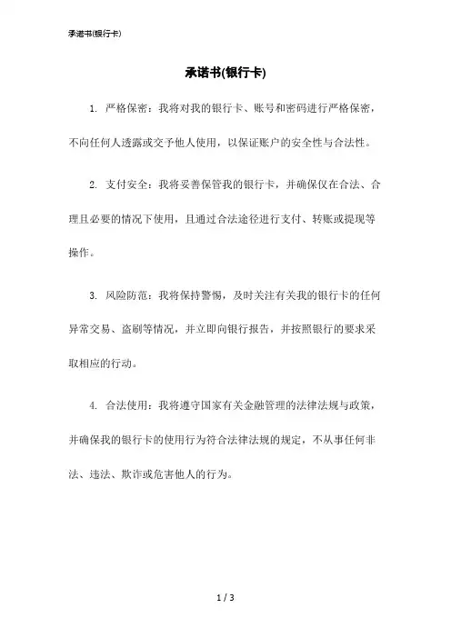 2023版承诺书(银行卡)
