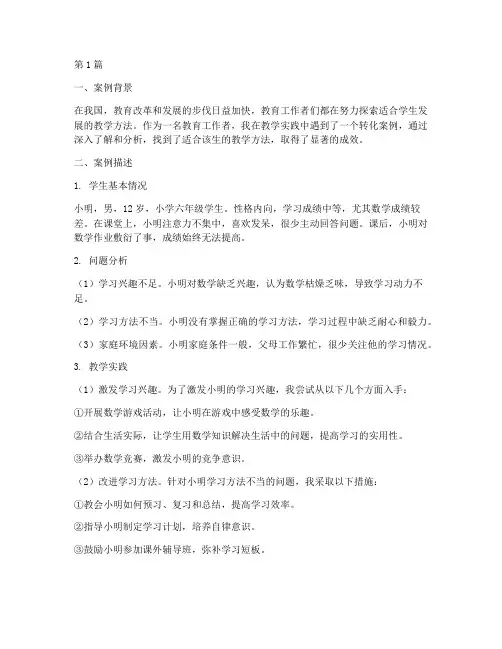 教学实践中的转化案例(3篇)