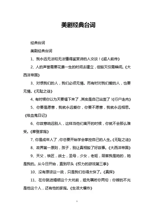 美剧经典台词