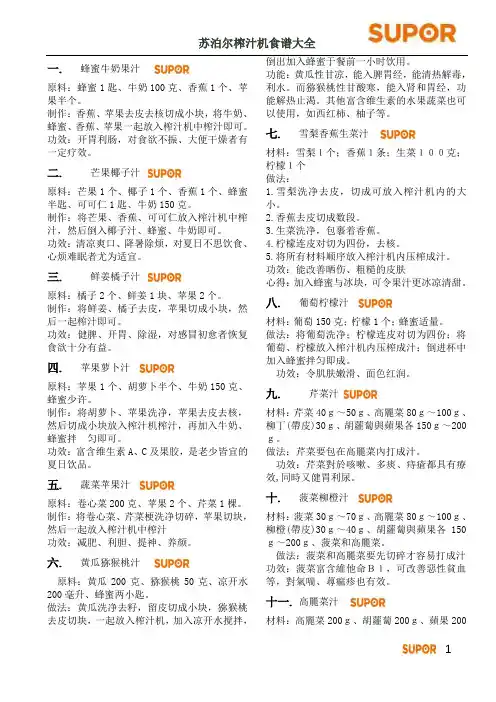 苏泊尔榨汁机食谱-自制果蔬汁大全