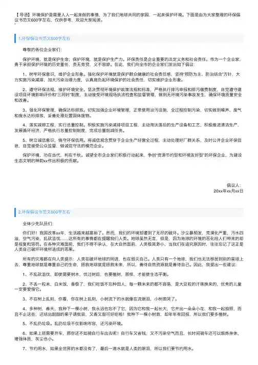 环保倡议书范文600字左右【十篇】