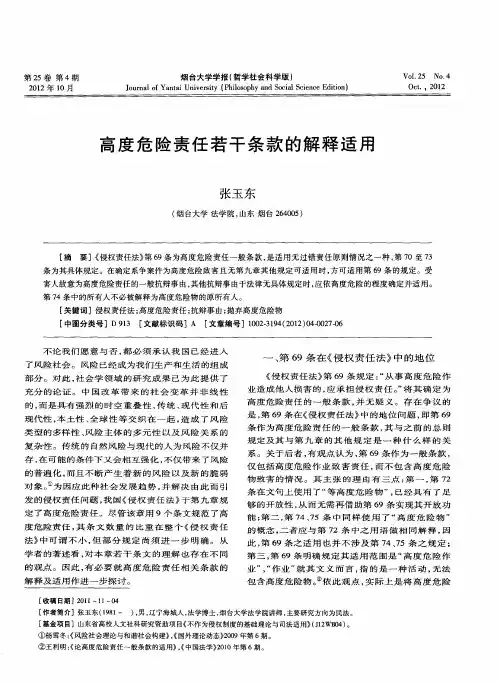 高度危险责任若干条款的解释适用