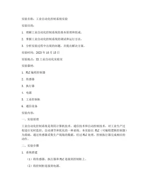 工业性应用实验报告
