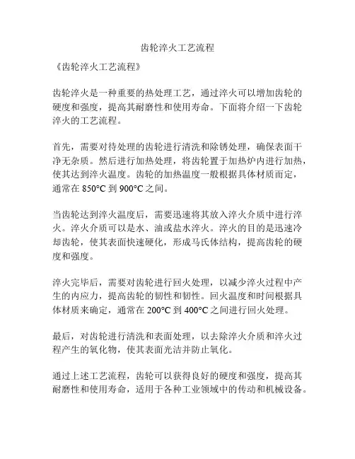 齿轮淬火工艺流程
