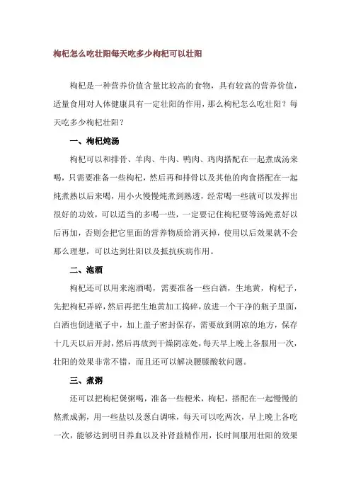枸杞怎么吃壮阳 每天吃多少枸杞可以壮阳